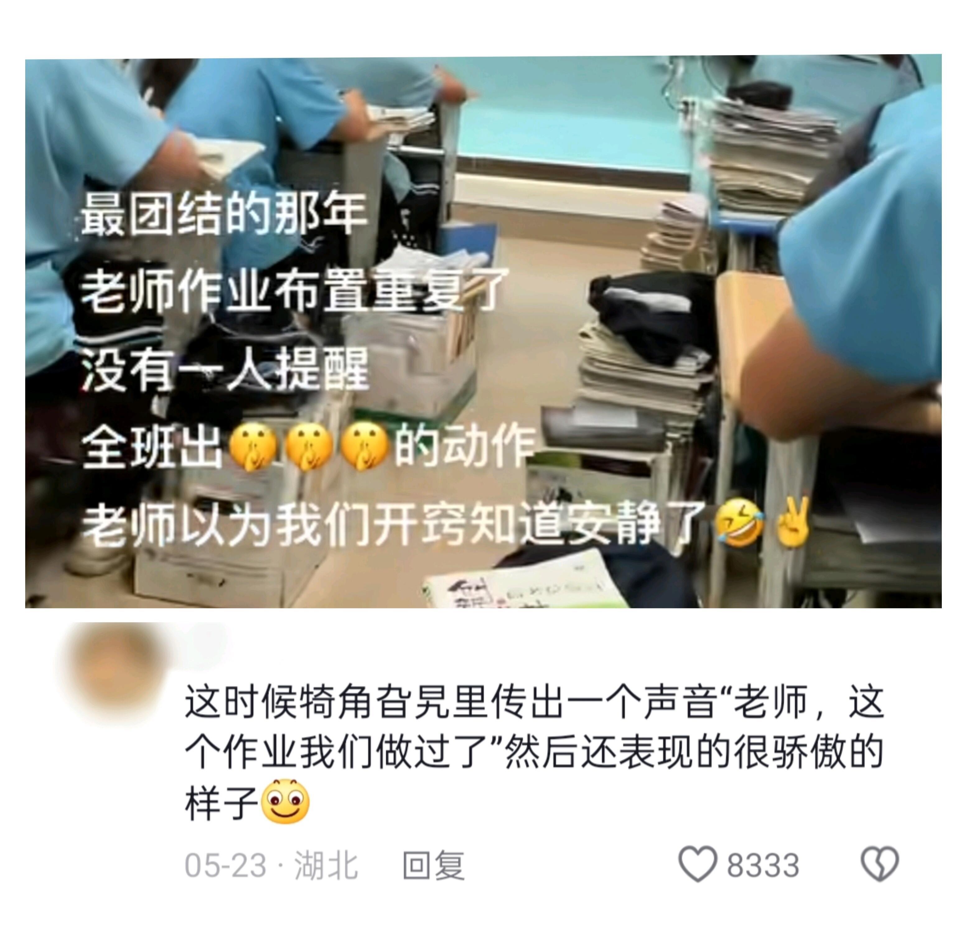 这是全班最默契的一次吧🤣 