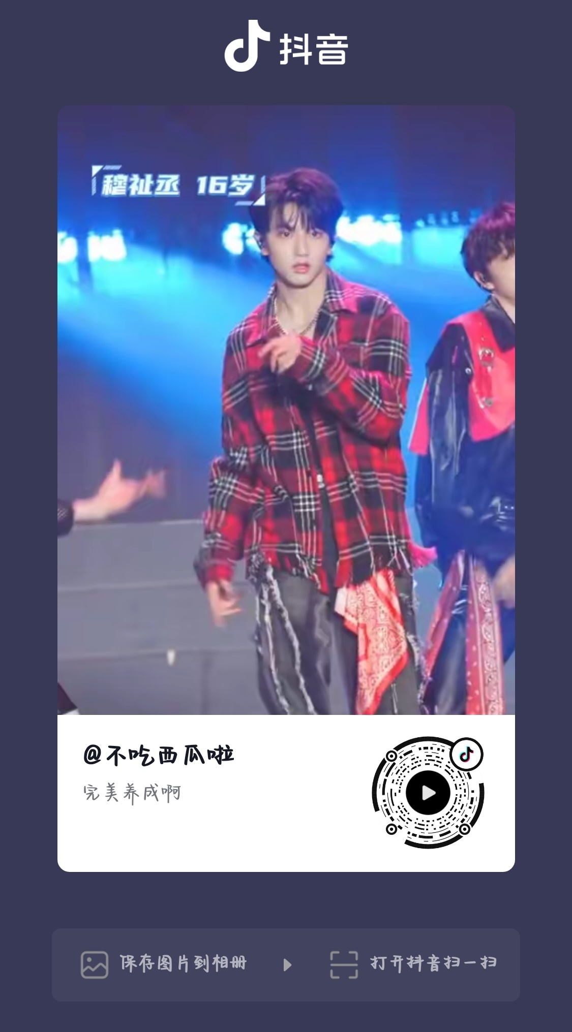 伟大的每一岁🤲15岁已经长开了，进入最佳赏味期[柯基]好吧我是一个颜控，穆祉丞