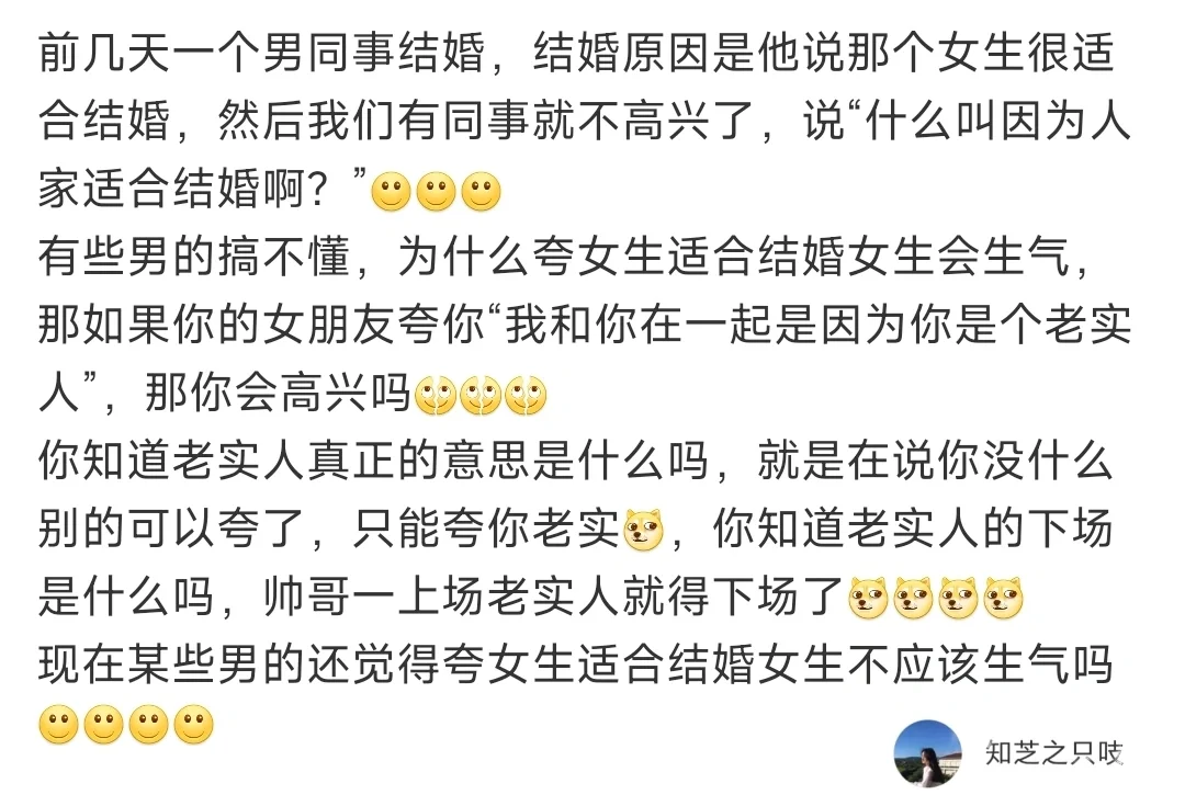 当一个女孩子被夸适合结婚！