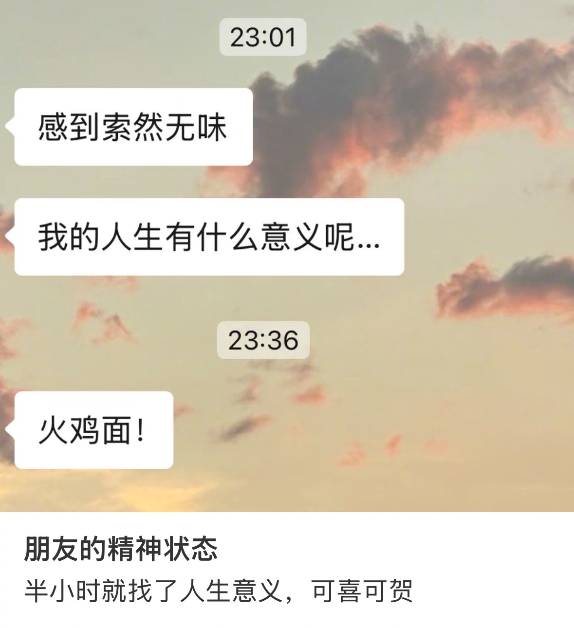 半小时就找到了人生意义 