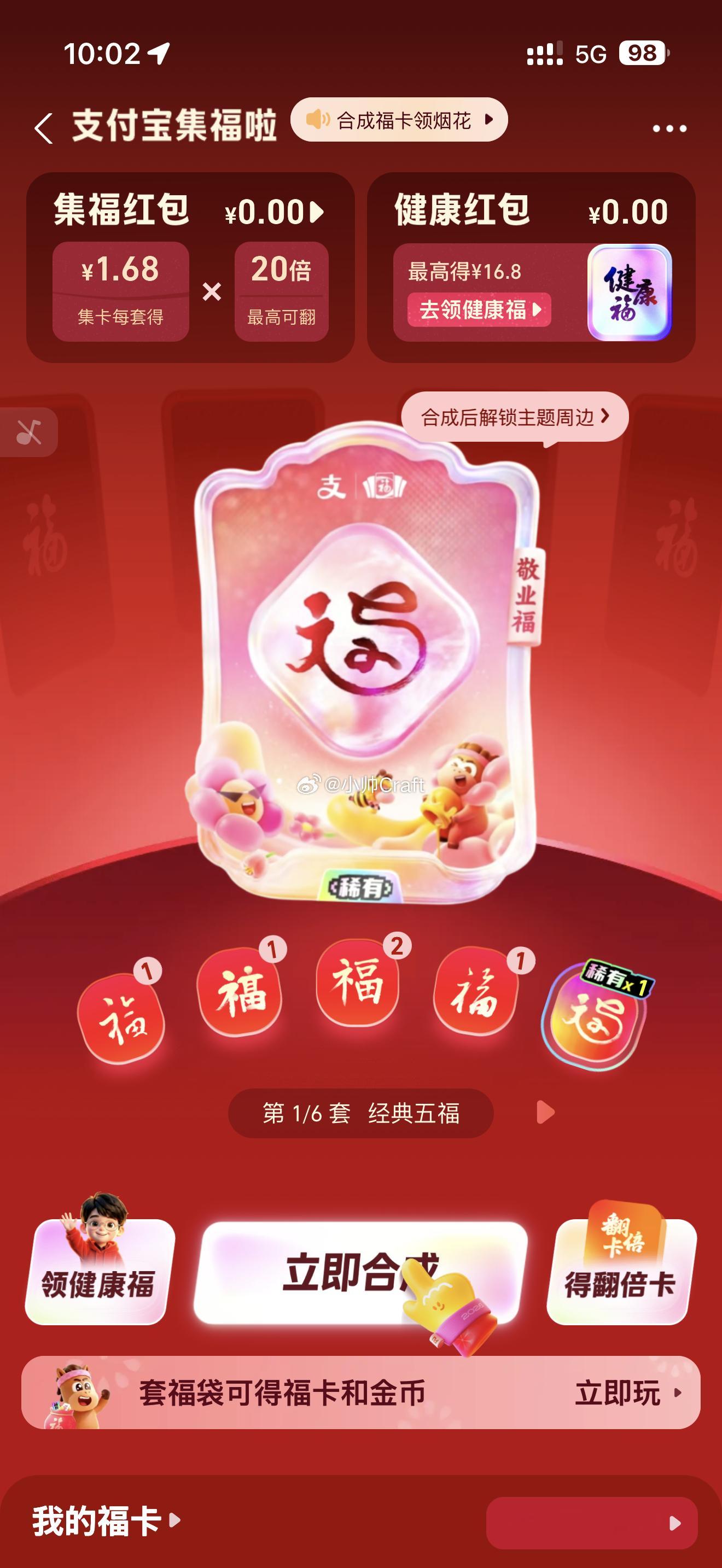 啥也没干，怎么就集齐了！由此可见，红包金额肯定不如元宝！支付宝集五福 广州