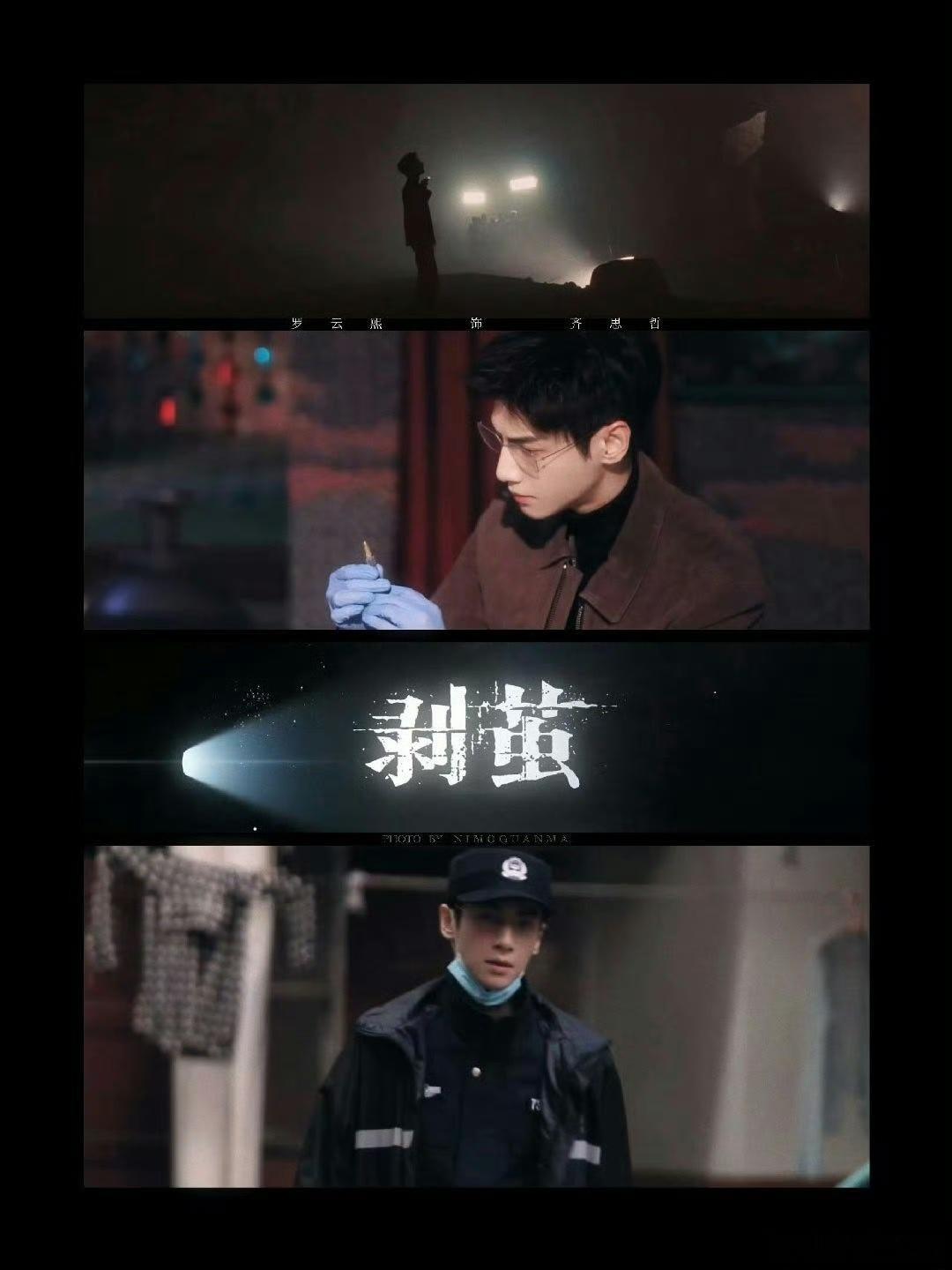 罗云熙首部悬疑剧剥茧动了《水龙吟》之后，罗云熙剧出一部看一部，绝对物超所值。《剥