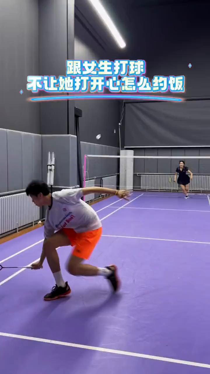 跟女生打球不让她打开心怎么约饭？