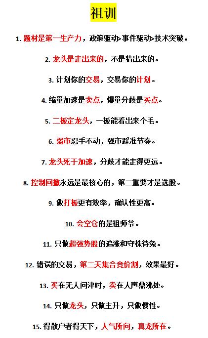 游资圈压箱底的交易心法，看完少走三年弯路。⚠️以上内容仅为市场经验分享...