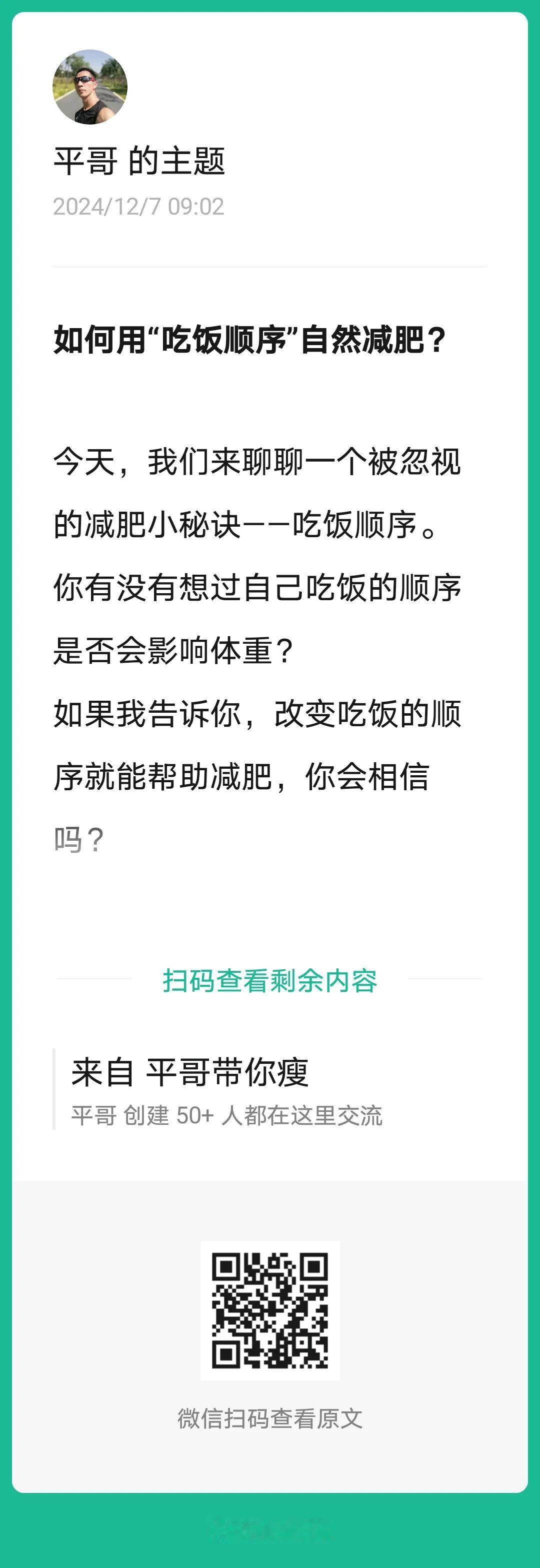 如何用“吃饭顺序”自然减肥？

今天，我们来聊聊一个被忽视的减肥小秘诀——吃饭顺