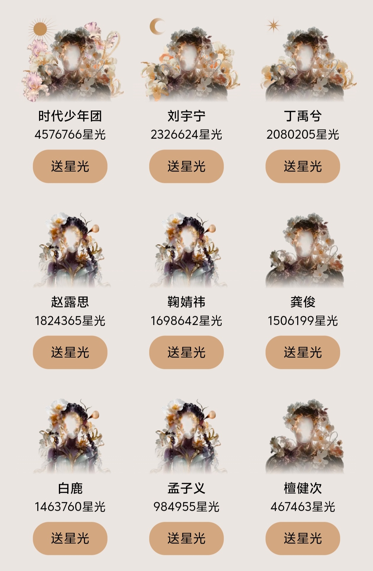 🐧好会割，这个星光墙存在感比桃的尖叫值高不少，时间还长，下周一才结束