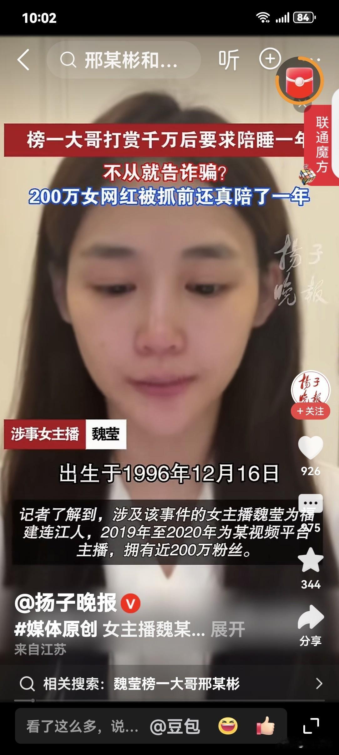 一个是胆大包天敢行骗，精心编造单身人设，在直播里一声声娇唤“好哥哥”，把傻大哥哄