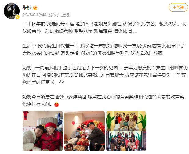 朱桢悼念老舅妈嫩娘朱桢发文悼念老舅妈嫩娘：二十多年前 我是何等幸运 能加入《老娘