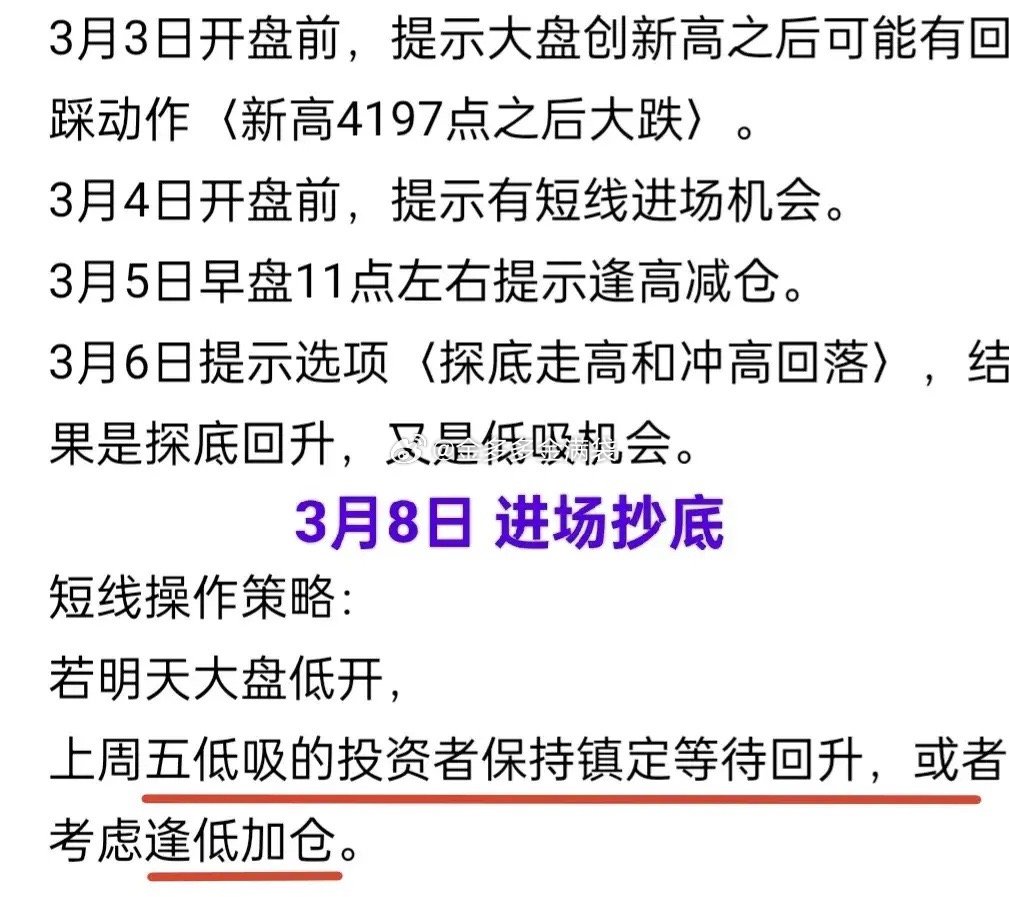 A股：下周一或周二，可能出现短线抄底机会！参与哪类股票，相对安全呢？实际上，3月