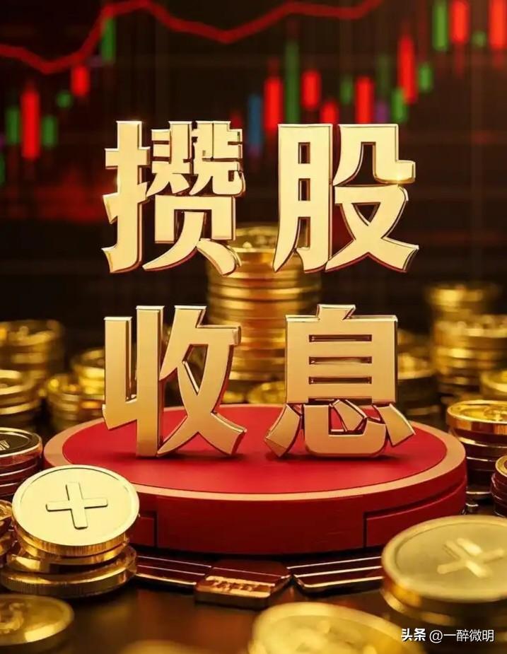 高股息投资策略（精品）！
如今的老登股们，很多股息率已经来到了5%以上，有些已经