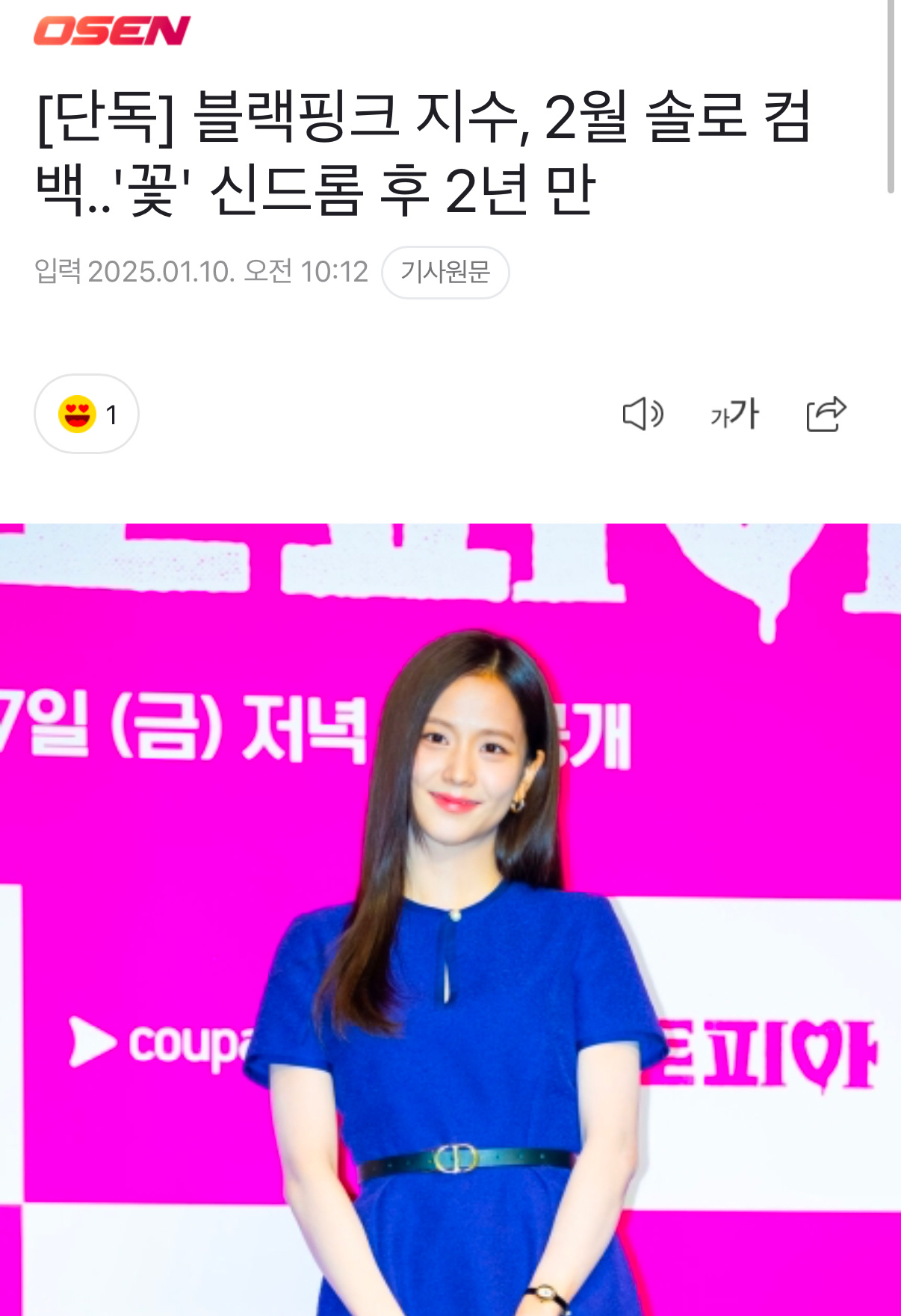 BLACKPINK JISOO 2月SOLO回归！ 