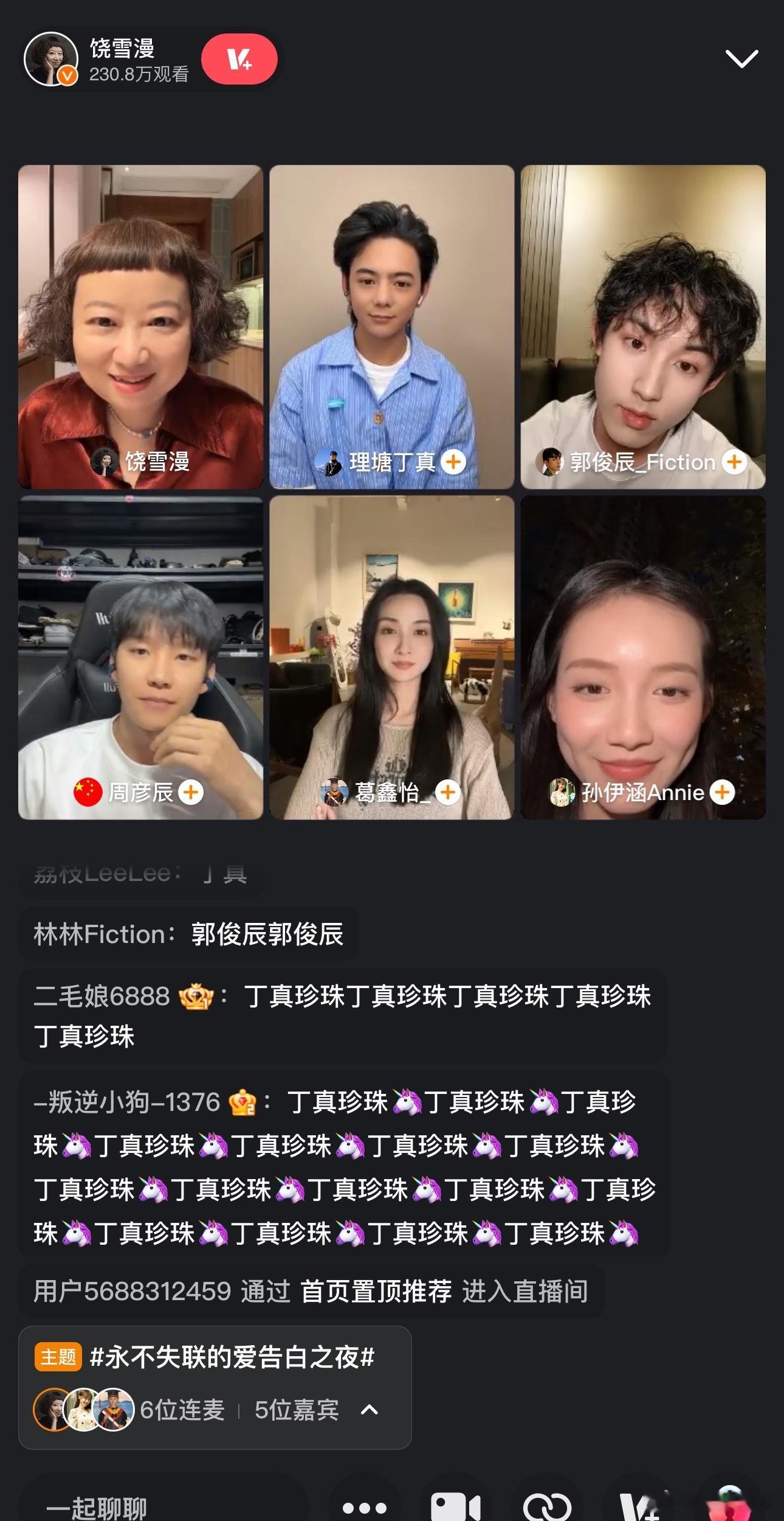 饶雪漫永不失联的爱直播 天呐，这场直播太精彩！《永不失联的爱》编剧饶雪漫领着“永