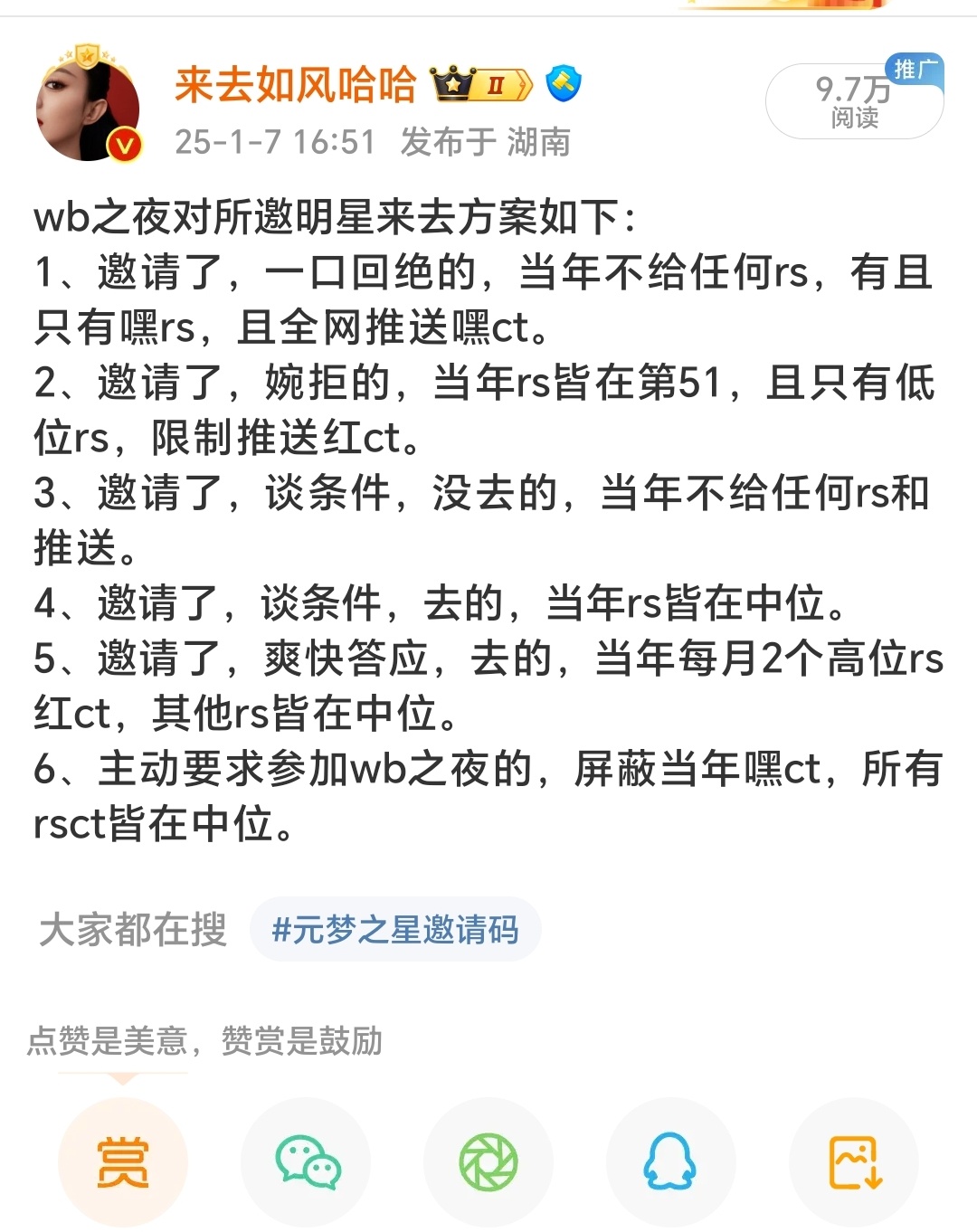 哦豁，被wb广泛推送中……不限粉群的[doge]看懂了吗？ 