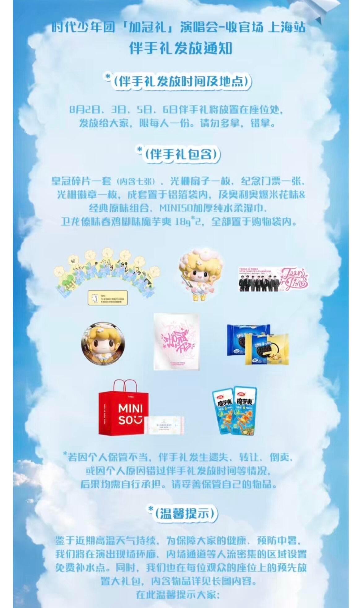 这次伴手礼还可以吧！还设有补水点终于用心一次了时代少年团｜伴手礼时团加冠礼收官场