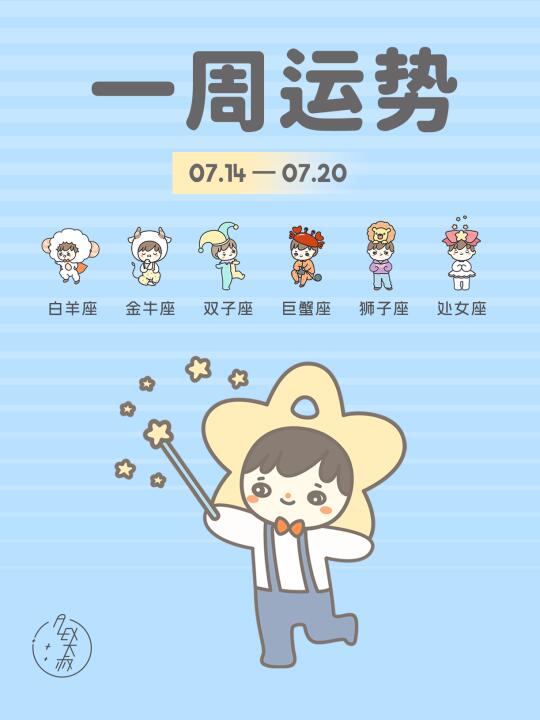 水逆来了|7.14-7.20每周运势