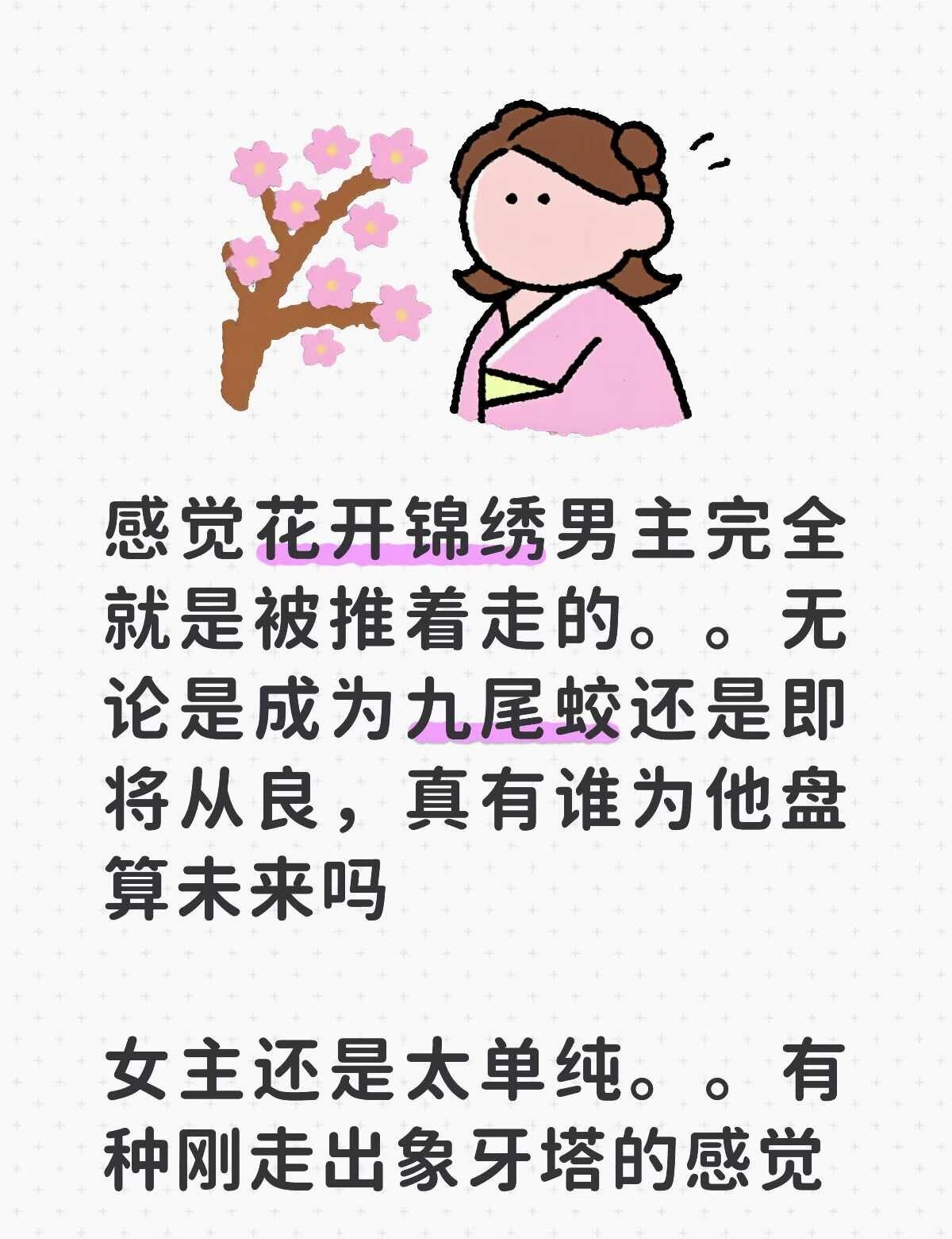 赵凌至今每一步选择都是被命运推着选的
女主在宅院时见过被封建牌坊制度下，女子是如