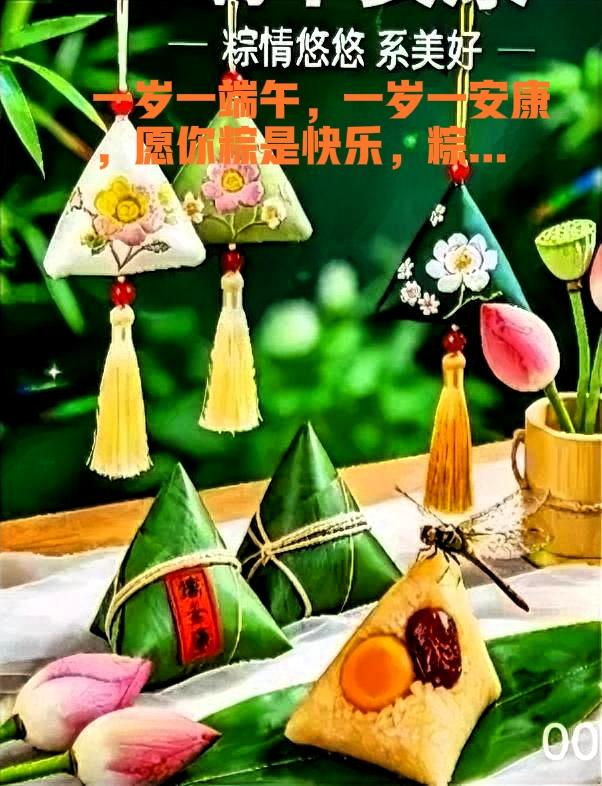  2026端午安康
各位刷到这条的朋友们，端午安康呀！
今天是咱们的传统佳节，就
