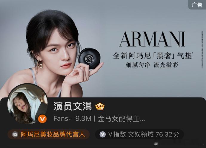 张小斐和文淇今天都宣阿玛尼美妆品牌代言人 ​​​