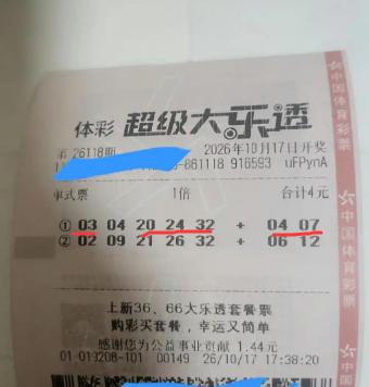 没想到假票还有如此功效，彩友17号118期大乐透开奖结束后P图，把票面两注号码的