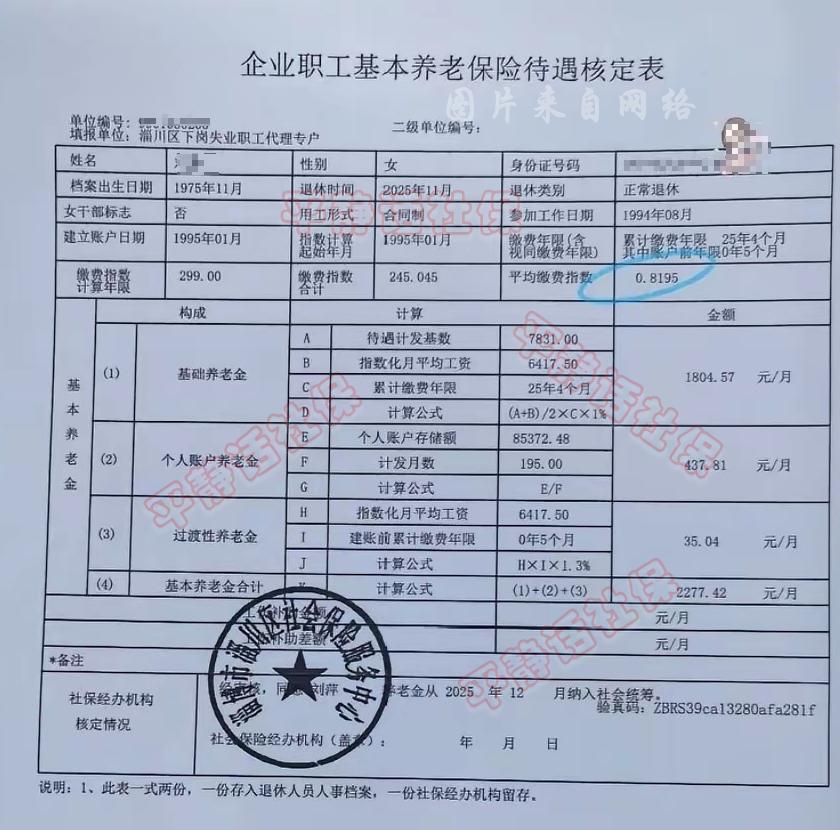 山东淄博灵活就业退休，2025年11月退休，养老金是什么水平。
退休地山东淄博淄