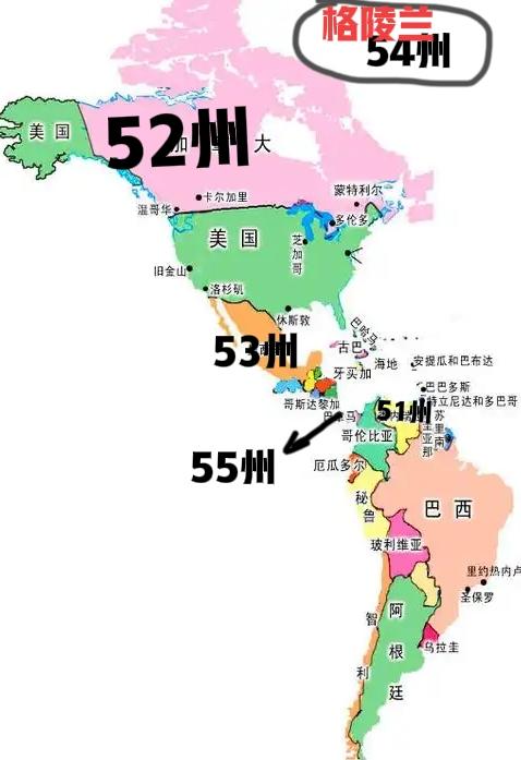 美国将不断扩大…
委内瑞拉51州，加拿大52州，墨西哥53州，格陵兰54州，巴拿