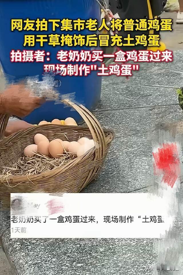 贵州贵阳，老奶奶从超市里买了一盒鸡蛋，用干草掩饰，现场制作“土鸡蛋”，价格翻了好