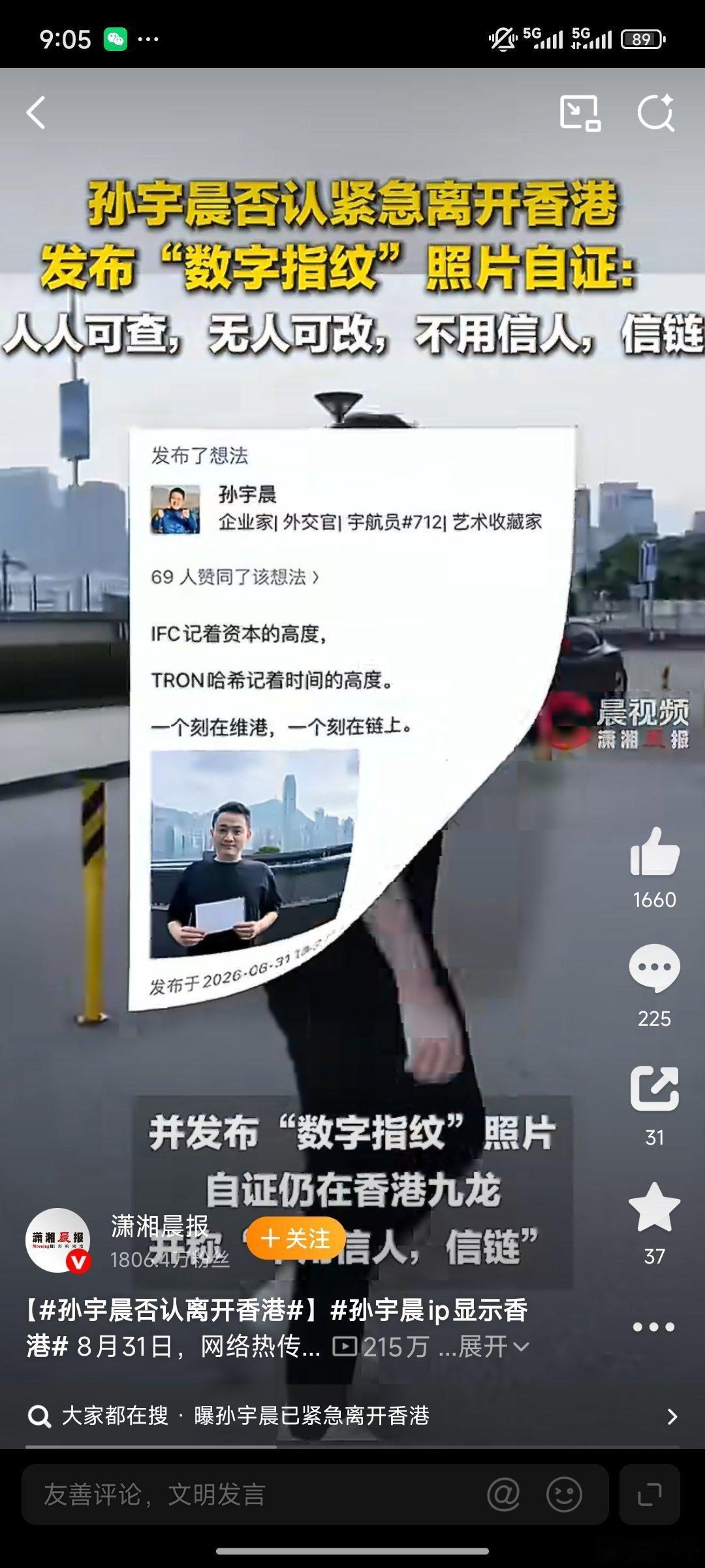 孙宇晨连发4条动态面对网传已经紧急离港的流言，直接连发四条动态出来辟谣，还拿区块