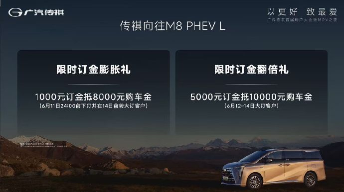 传祺向往 M8 PHEV L 正式上市，26.98万起。三款车型覆盖不同使用需求