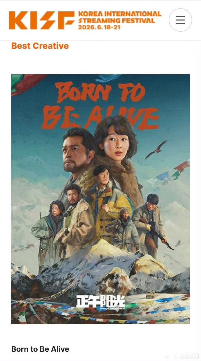生命树入围亚洲内容大赏最佳作品 《生命树》以青藏高原生态保护为核心，深耕六年打磨