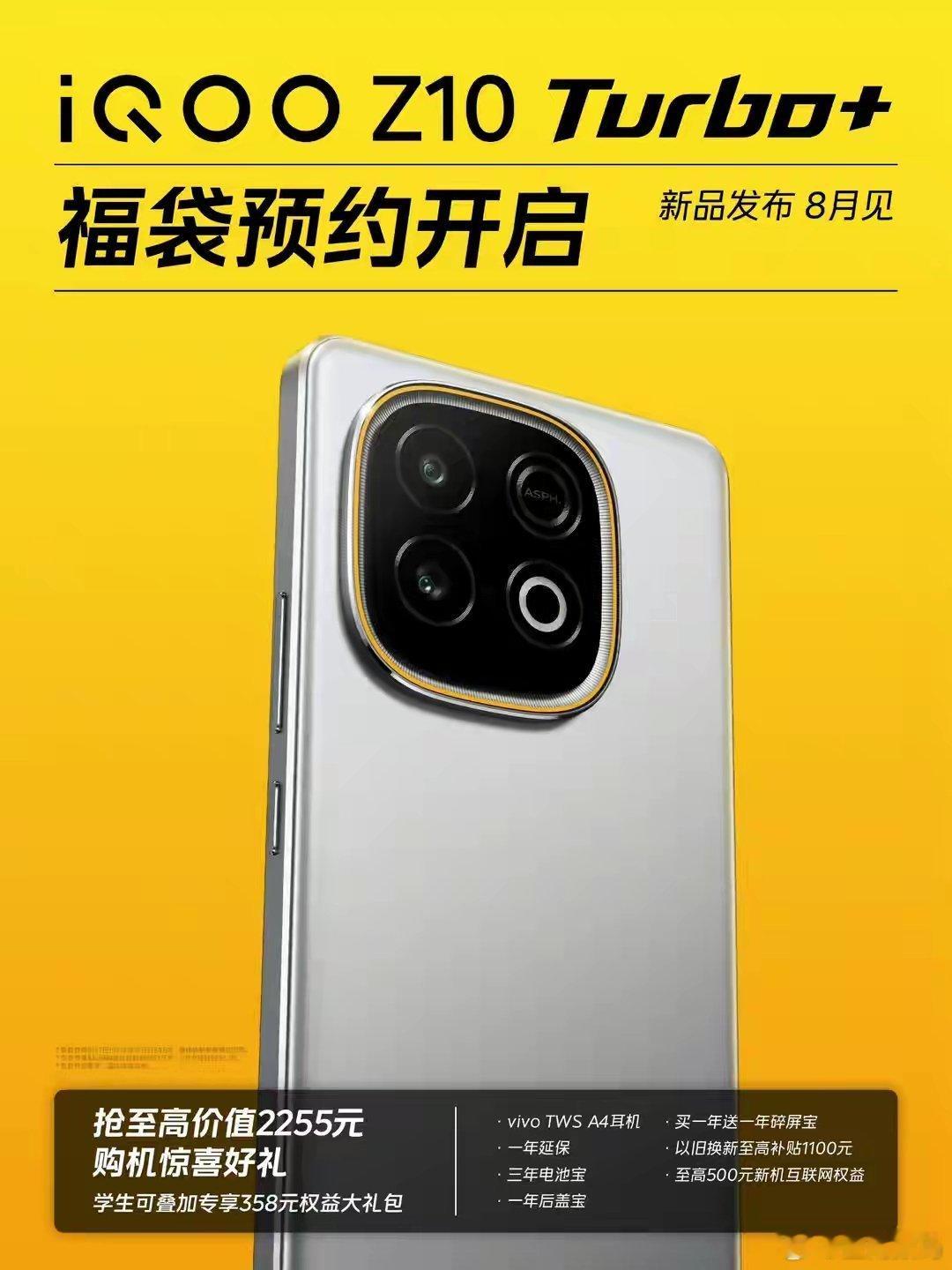 【iQOO Z10 Turbo+ 手机8月发布，“行业唯一8000mAh性能机”