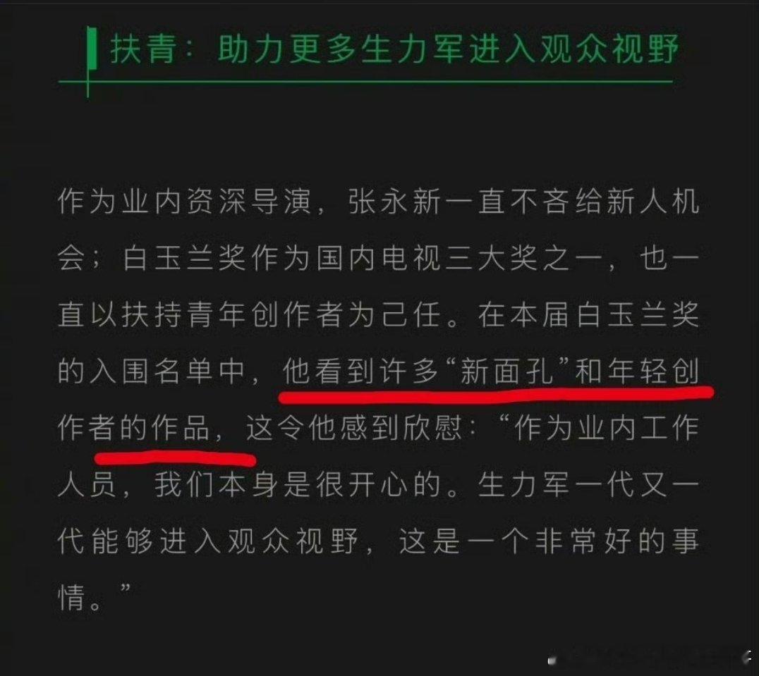 张永新说今年白玉兰奖的入围名单中有许多新面孔 