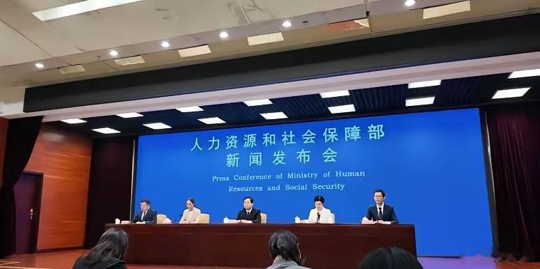 广大退休人员今天算是吃了定心丸了吧。7月22日上午，人社部开了上半年的工作新闻发