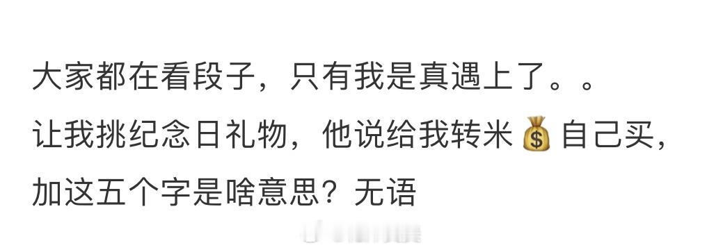 男朋友加这五个字是什么意思？ ​​​