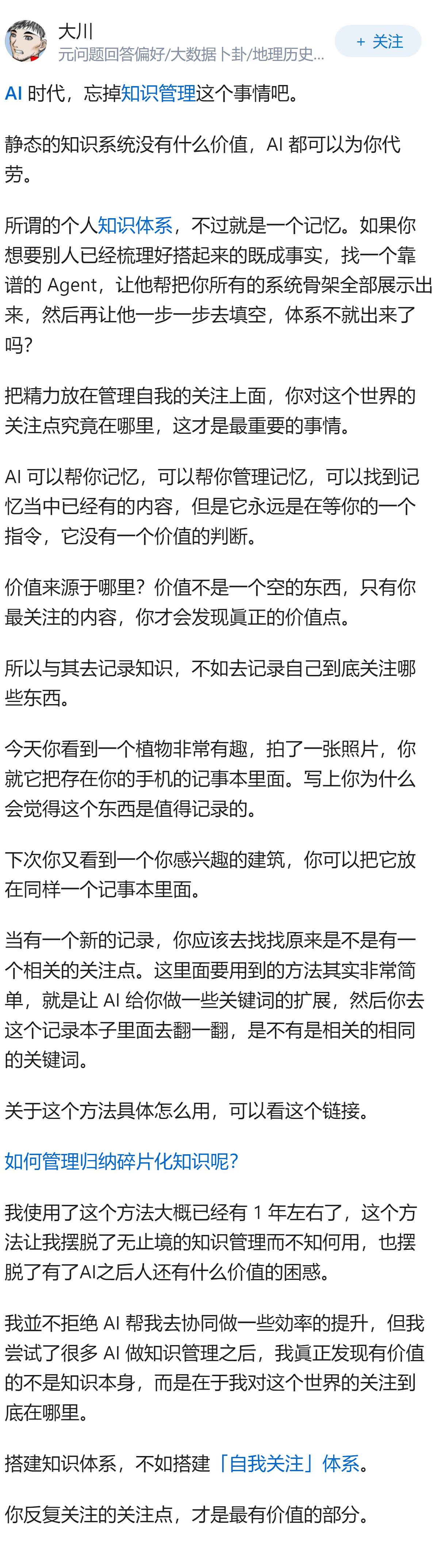 构建个人知识体系的关键步骤是什么？