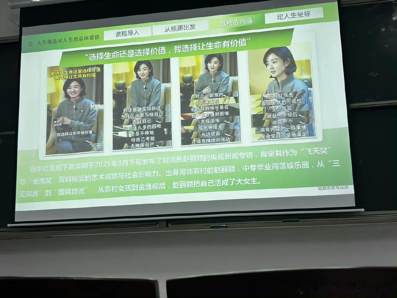 赵丽颖大学思政课举例大学思政课举例是赵丽颖大学思政课举例是赵丽颖，真棒，行呀行呀