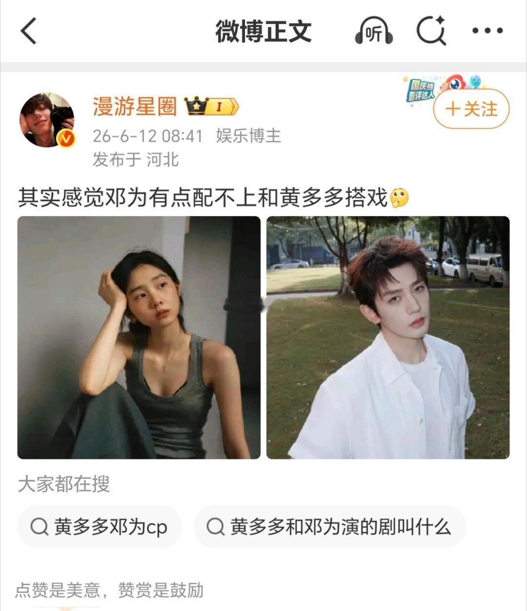 邓为和黄多多各有自身的闪光点，荧幕搭档讲究化学反应，不必用适配与否定义两位演员，