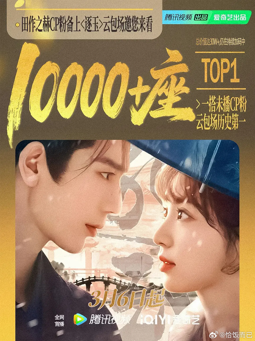 剧还没播cpf就这么夯了🐮 