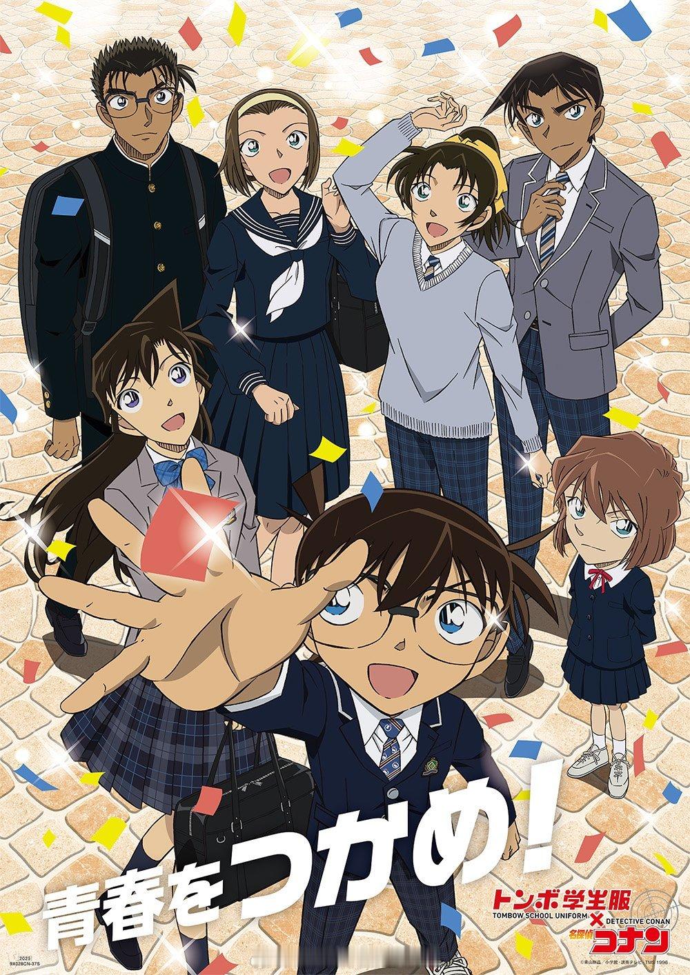 名侦探柯南 X 蜻蜓学生服 合作15周年特别纪念壁纸！名侦探柯南 ​​​
