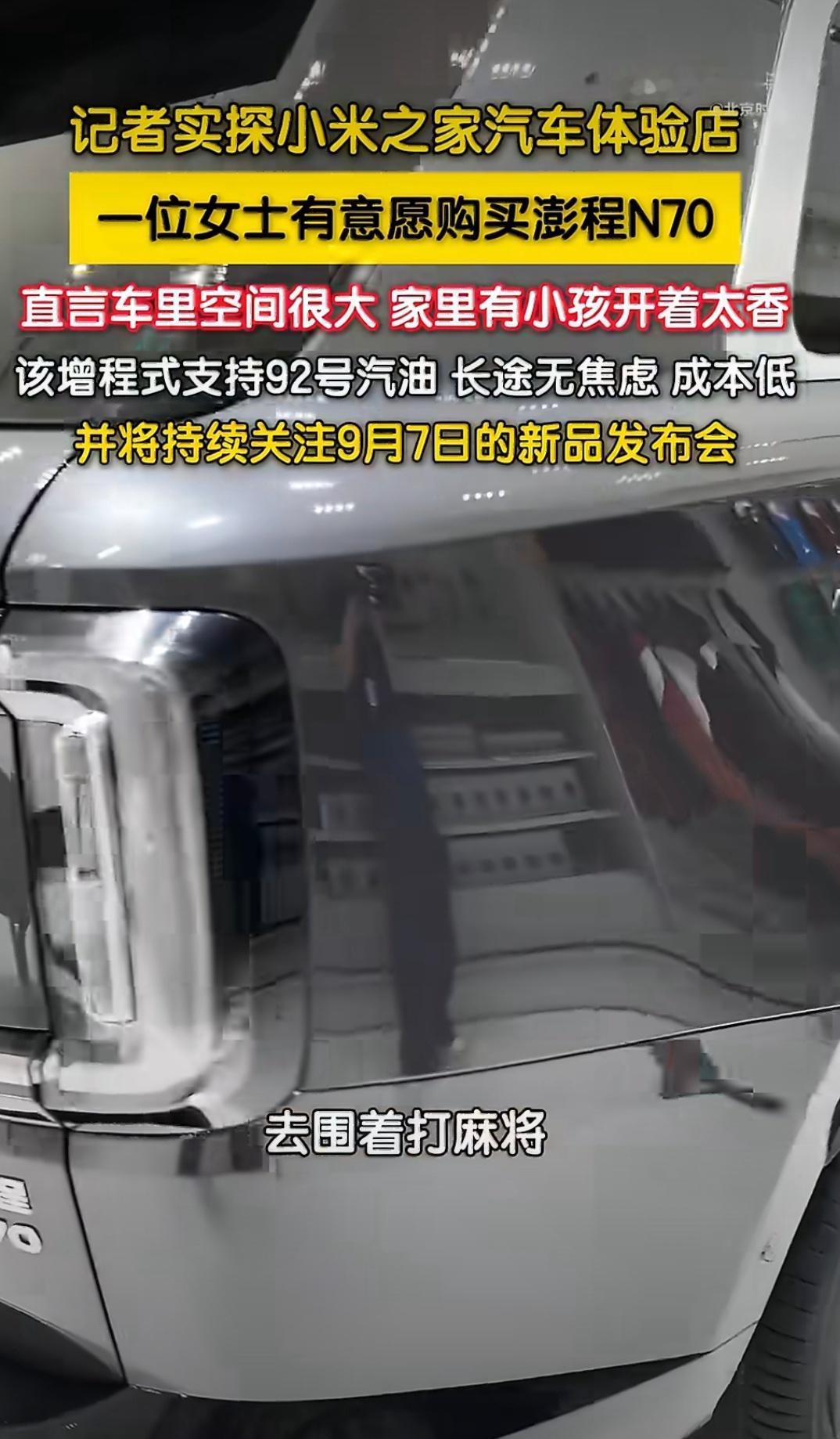 女子说有娃家庭用澎程N70开着太香 小米太会玩了，把92号给直接印在矿泉水瓶上免