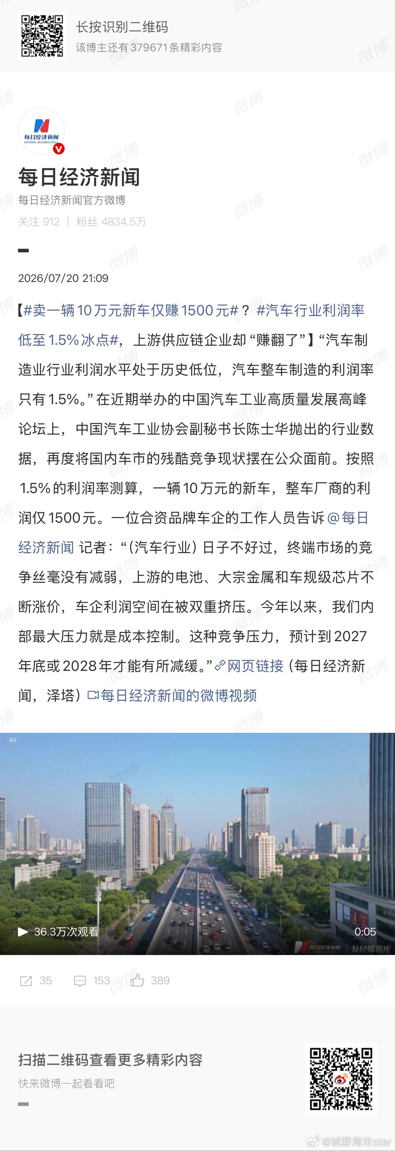 卖一辆10万元新车仅赚1500元内卷太严重了，十万元的整车，车企纯利润只有一千五