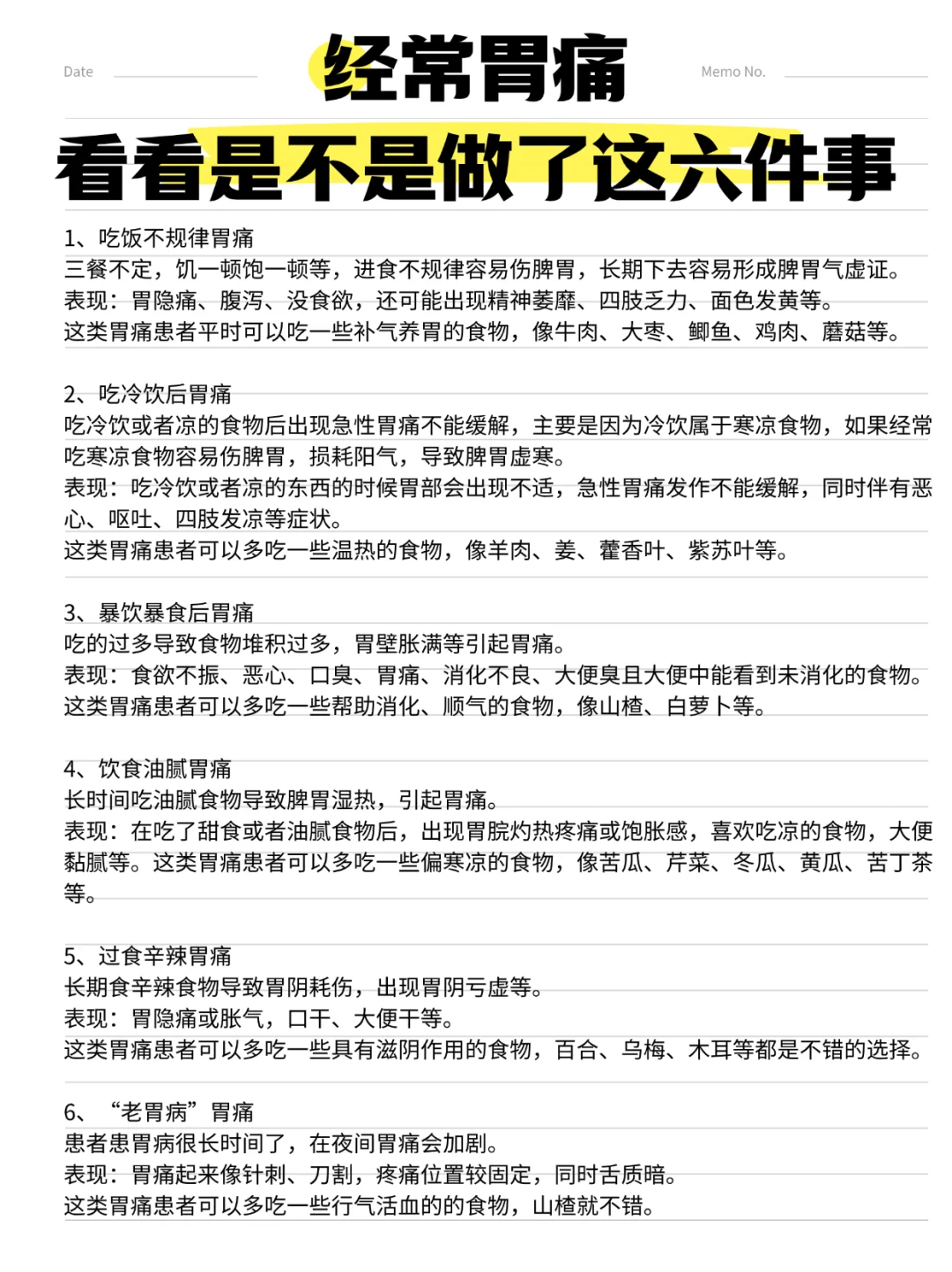 经常胃痛，看是不是做了这六件事？