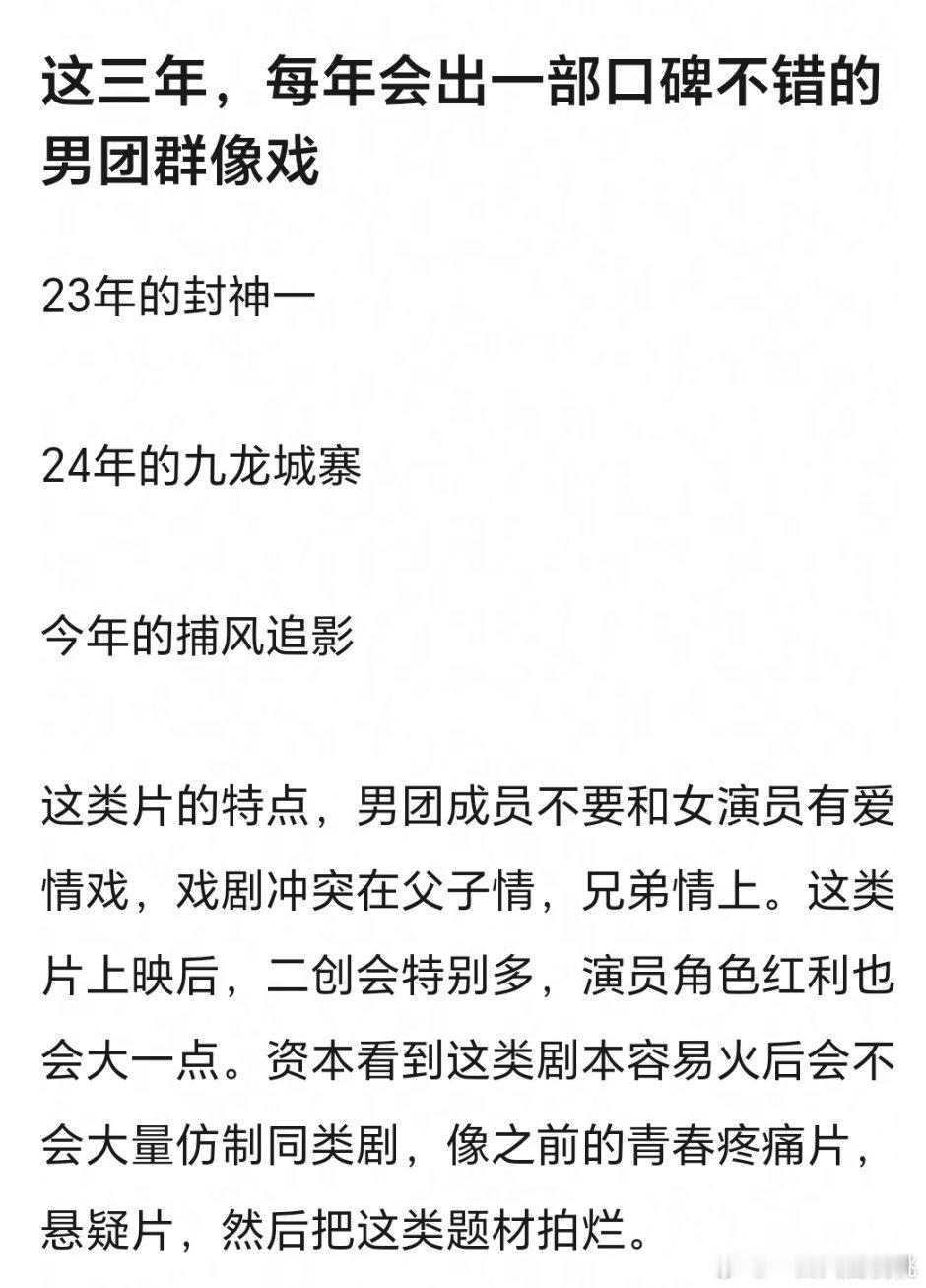 这种群像也得看演员本身条件和戏份角色，封是男团成员是绝对戏眼有灵魂男主，而且演员