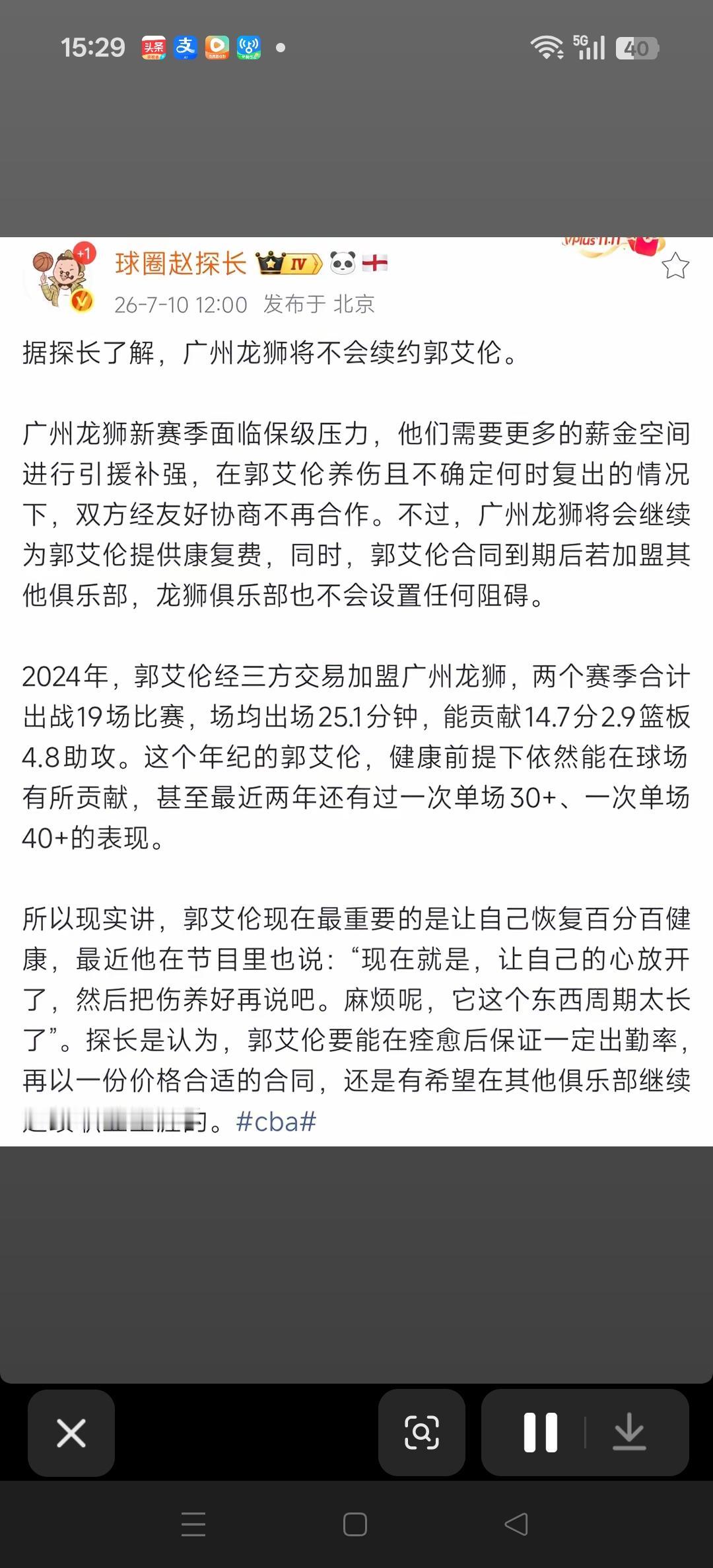 广州队下赛季将不会续约郭艾伦！
就是说下赛季郭艾伦将成为自由球员。
郭艾伦在节目