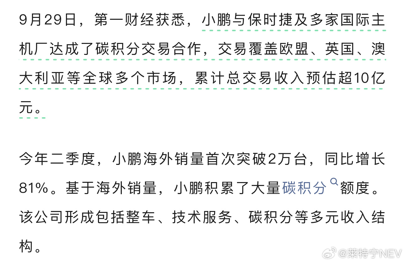 小鹏与保时捷及多家国际主机厂达成了碳积分交易合作，交易覆盖欧盟、英国、澳大利亚等