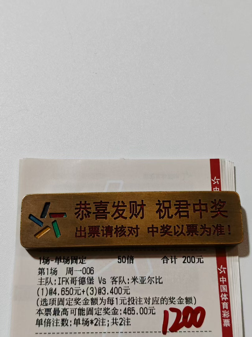 今日进球数重锤1.2k冲击 