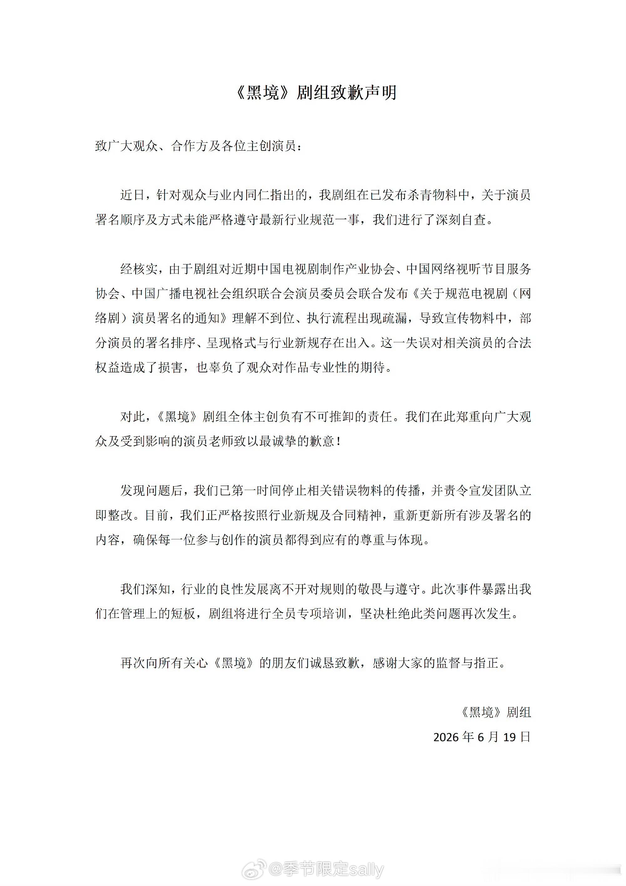 剧组出来承认错误道歉了，看来这个新规执行力度很大，容不得半点模糊哦😲张凯丽自己