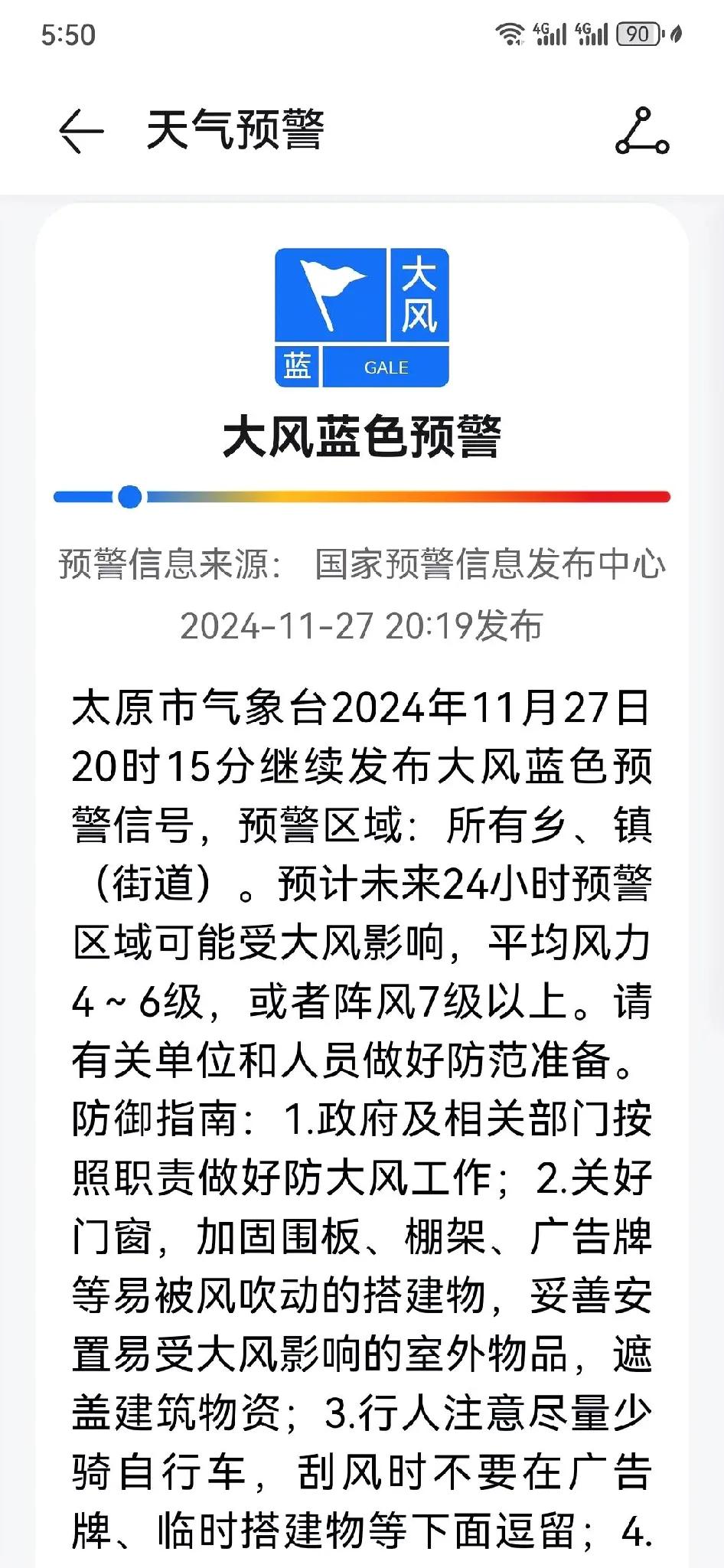 山西太原，今日风大，气温偏低，老年人要减少外出，在家里锻炼身体，这样就能避免感冒