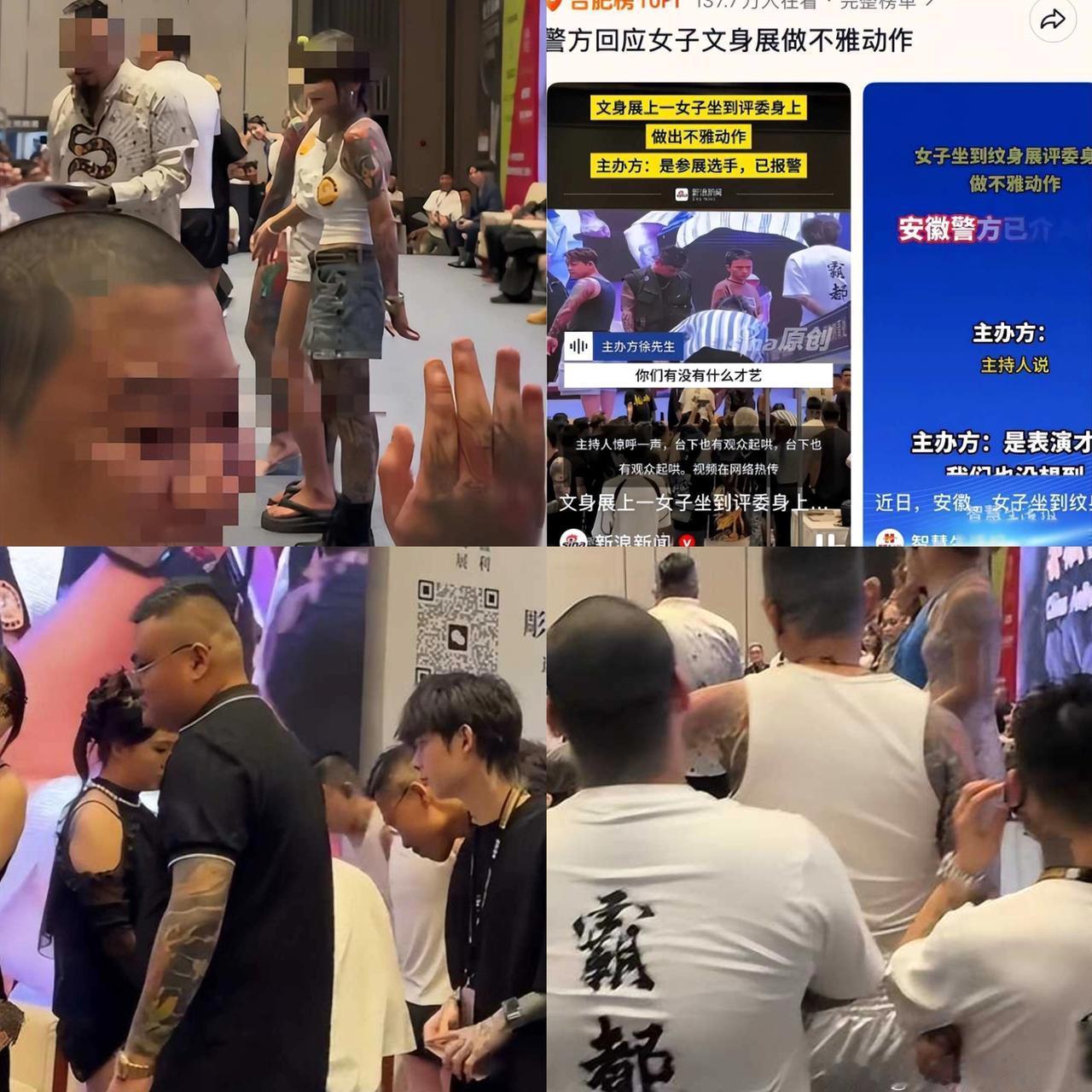 女子不雅行为后续：
现场曝光太辣眼，
评委反应惹争议，
警方介入！

合肥纹身展