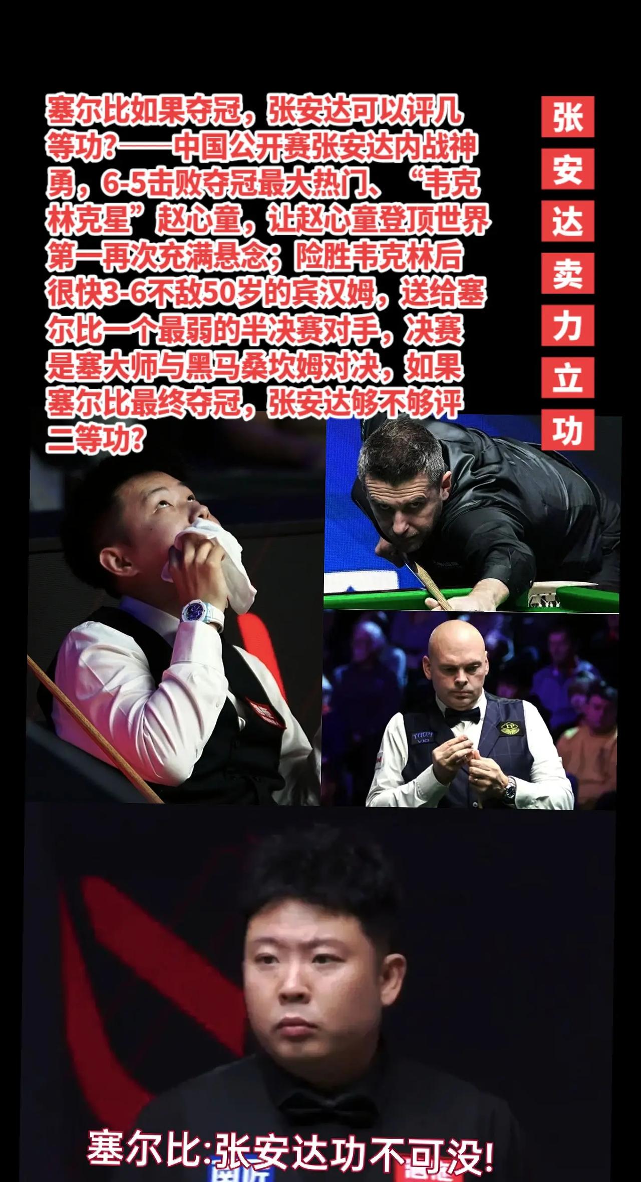 张安达中国公开赛表现如何?