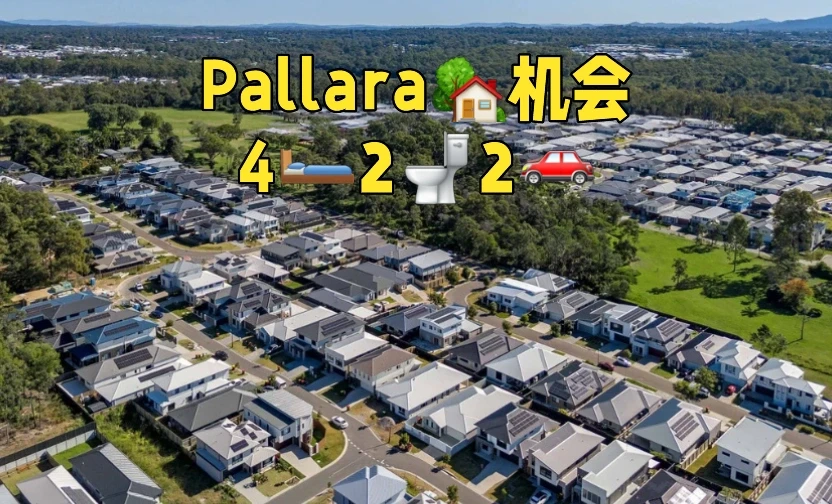 布里斯班Pallara上车机会